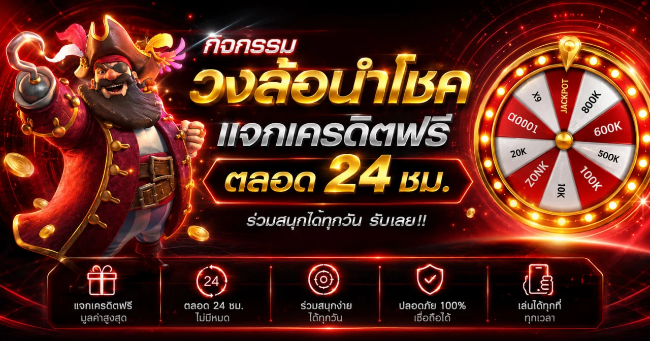 กิจกรรมวงล้อและสิทธิพิเศษ VIPBETPLAY
