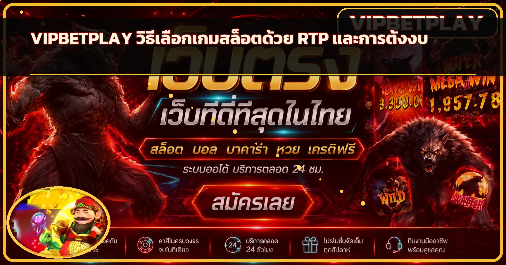 VIPBETPLAY วิธีเลือกเกมสล็อตสำหรับมือใหม่